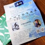 2025-8 黒田一雄さまより